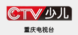 重庆电视台